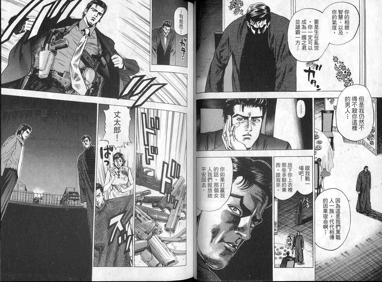 廉政特搜官 第2卷 第21页