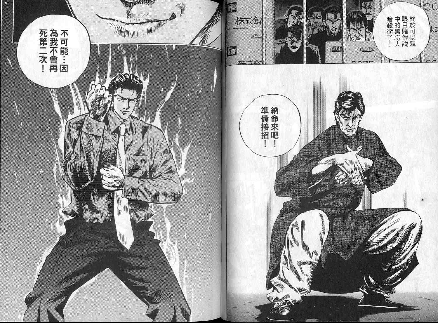 廉政特搜官 第2卷 第22页