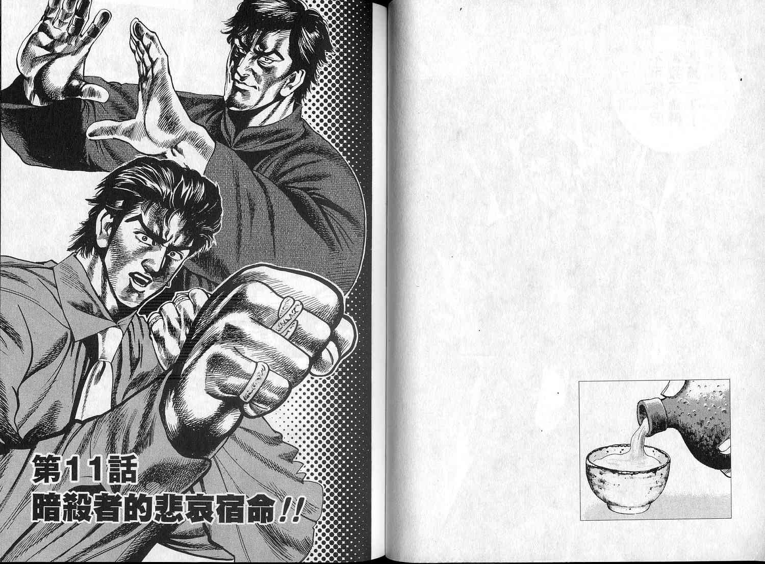 廉政特搜官 第2卷 第23页