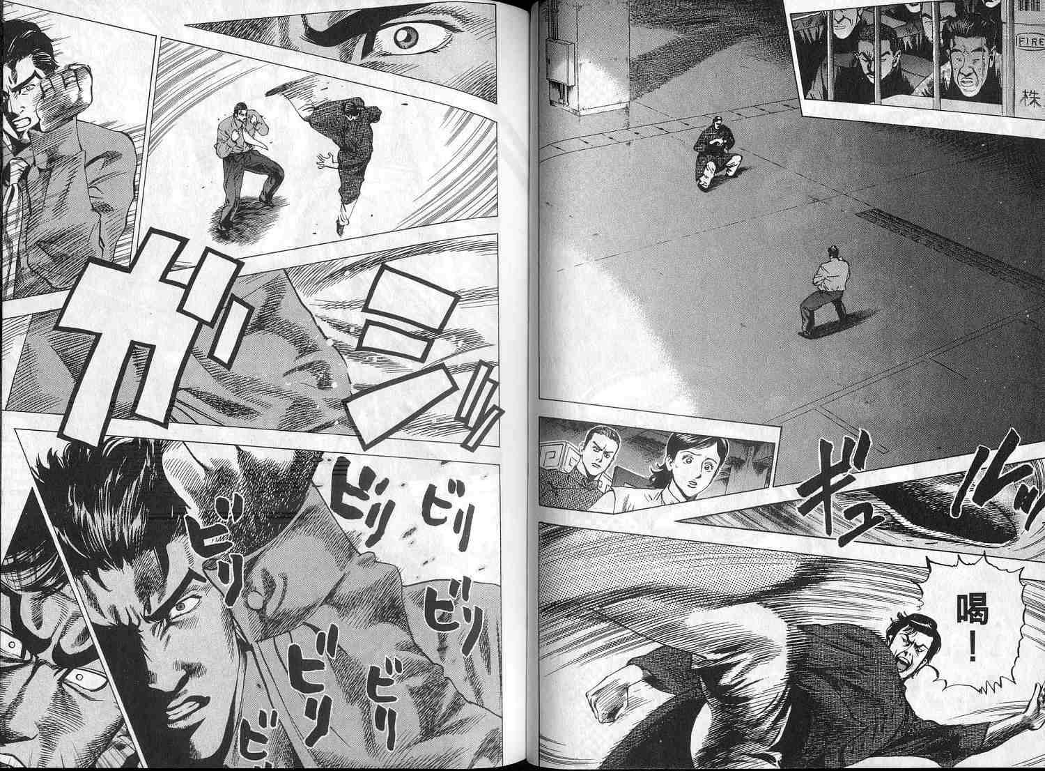 廉政特搜官 第2卷 第24页