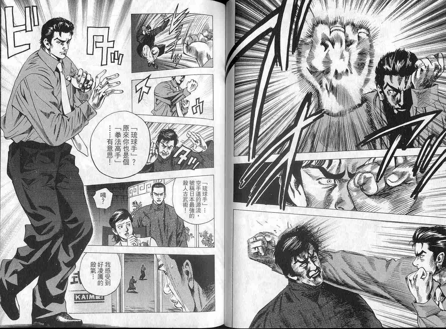 廉政特搜官 第2卷 第25页