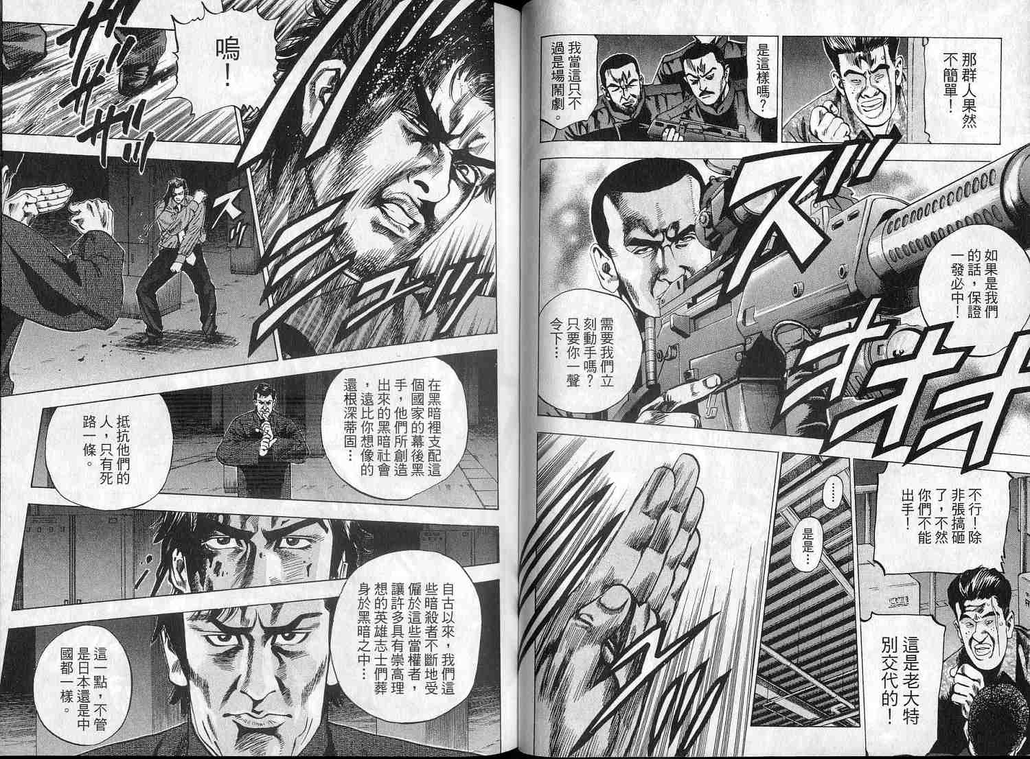 廉政特搜官 第2卷 第26页