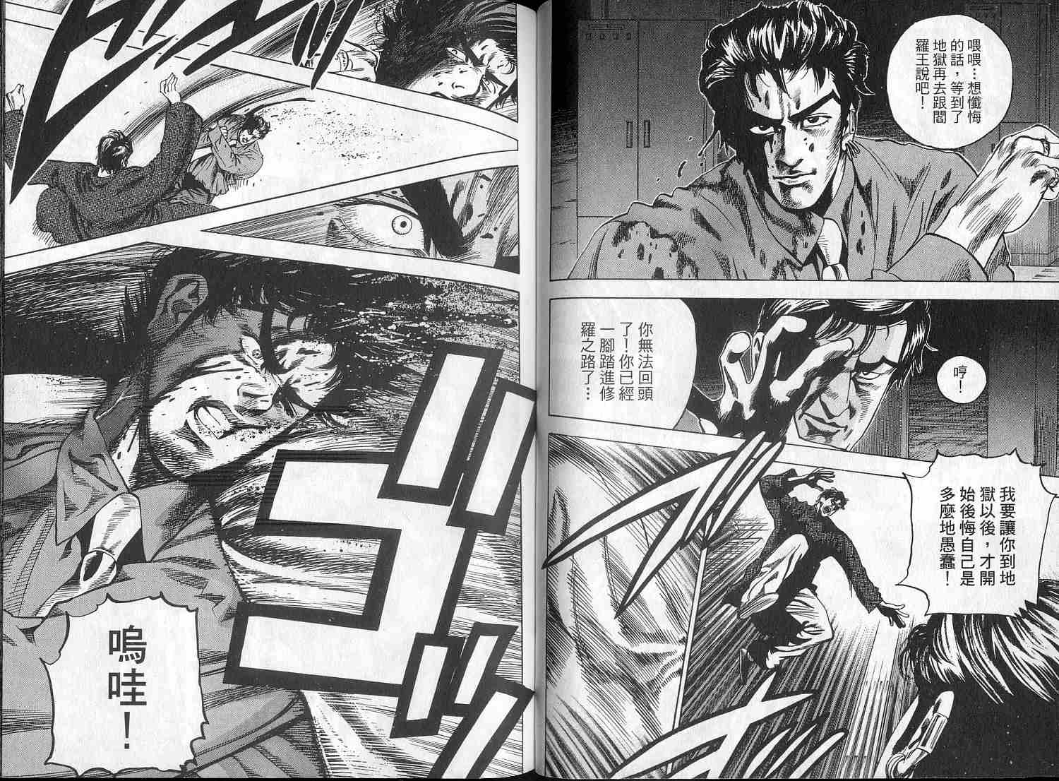 廉政特搜官 第2卷 第27页