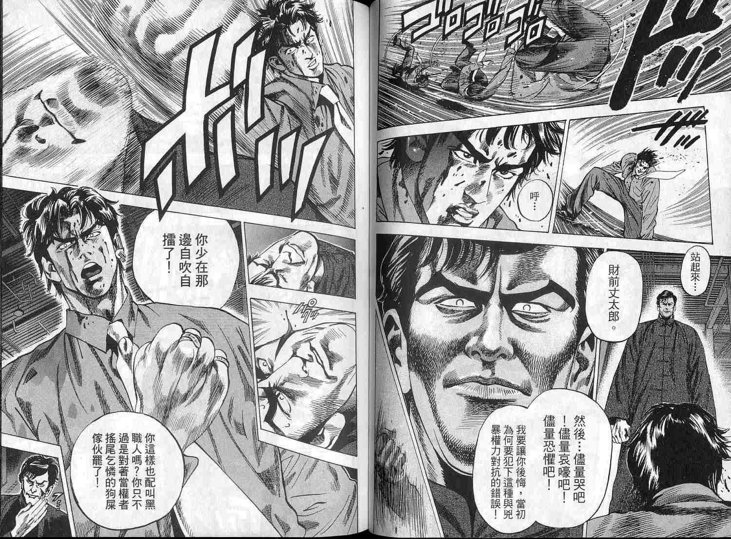 廉政特搜官 第2卷 第28页