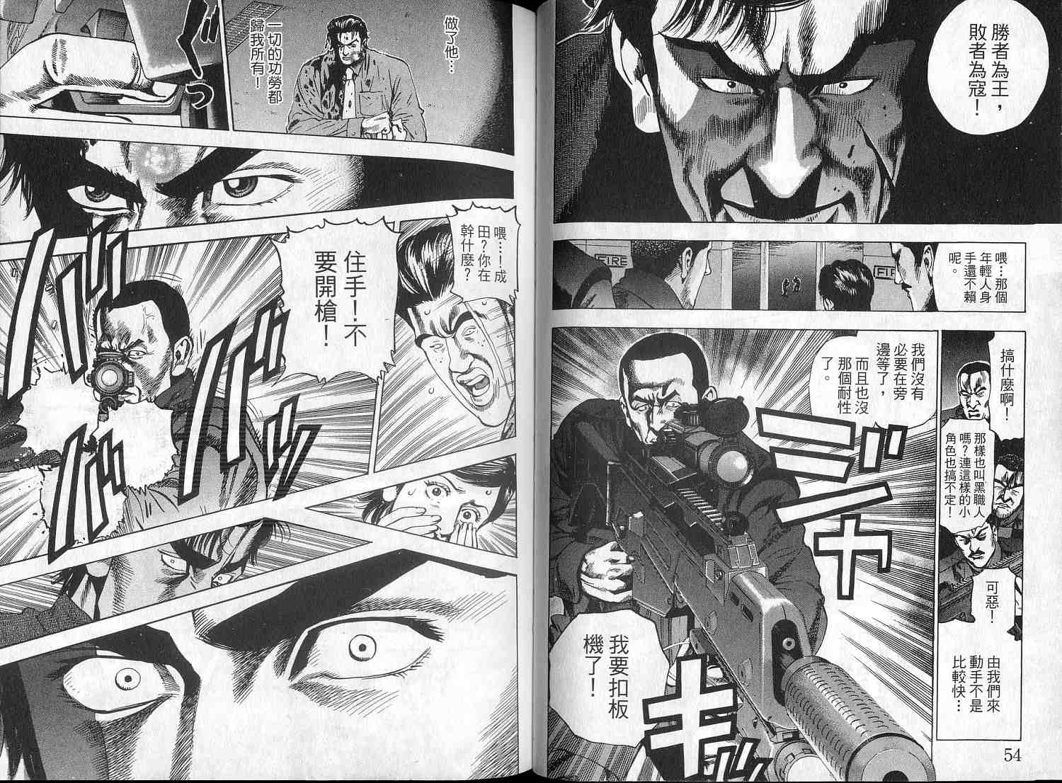 廉政特搜官 第2卷 第29页