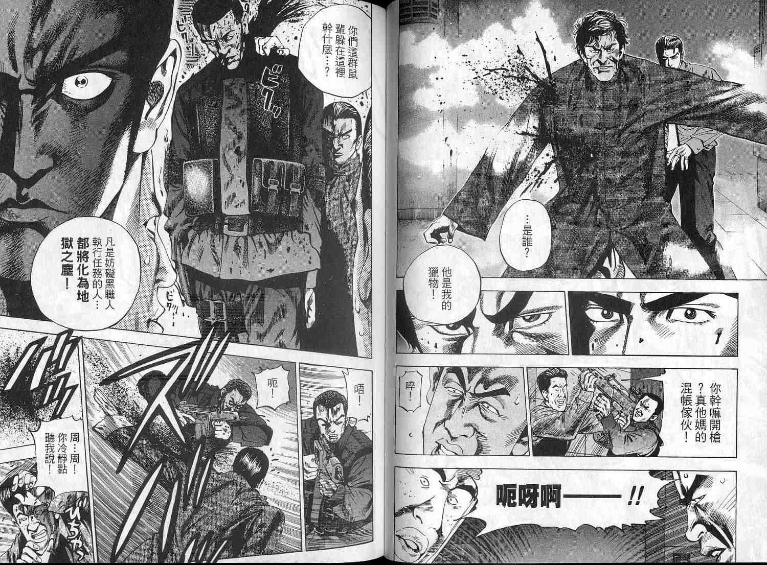 廉政特搜官 第2卷 第30页