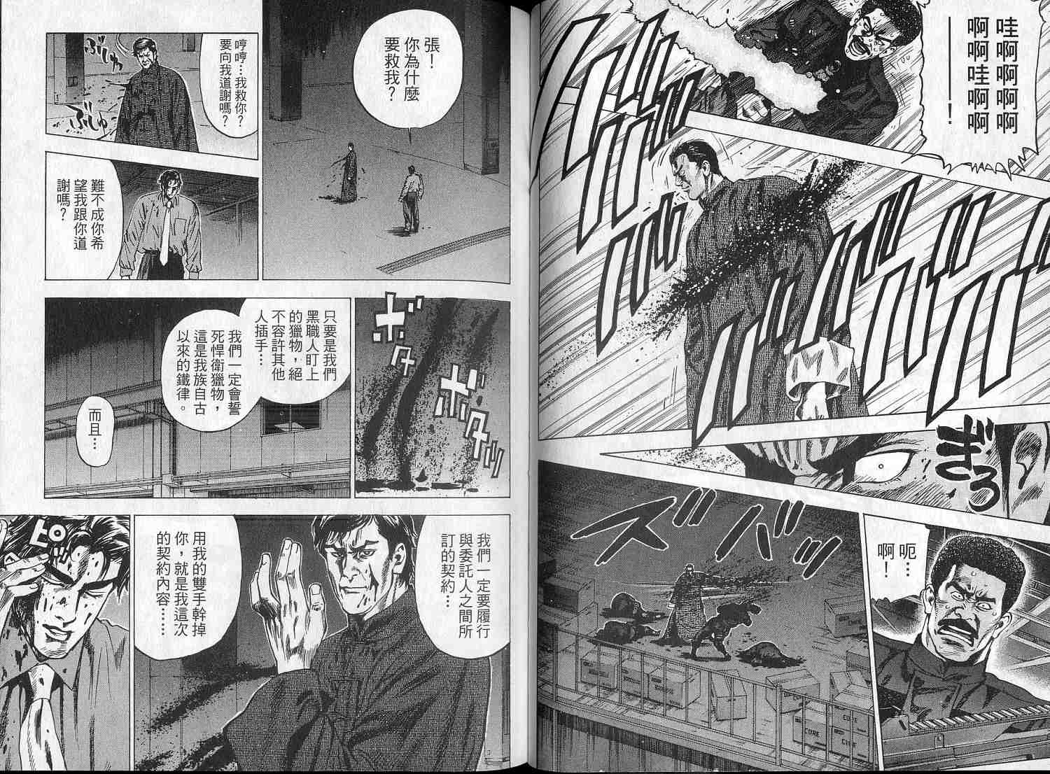 廉政特搜官 第2卷 第31页