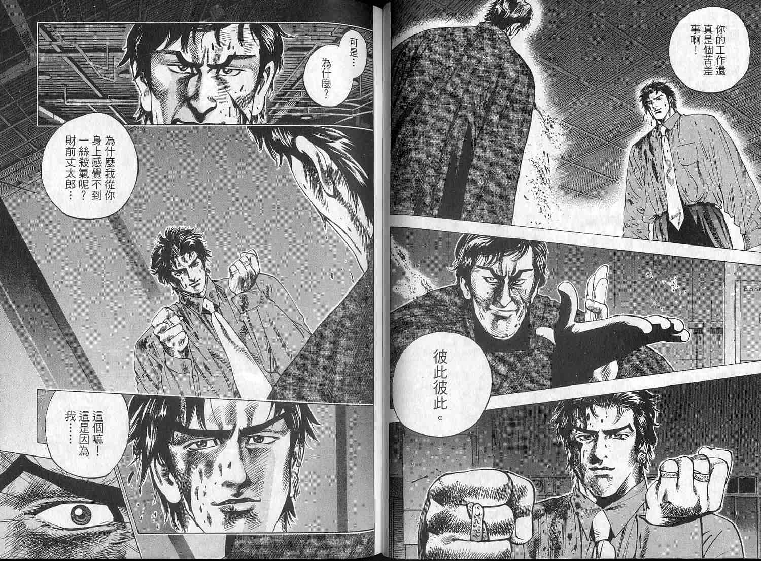 廉政特搜官 第2卷 第32页