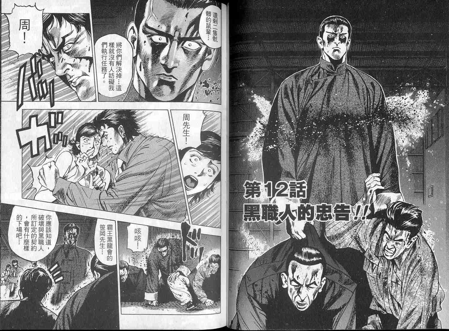 廉政特搜官 第2卷 第33页