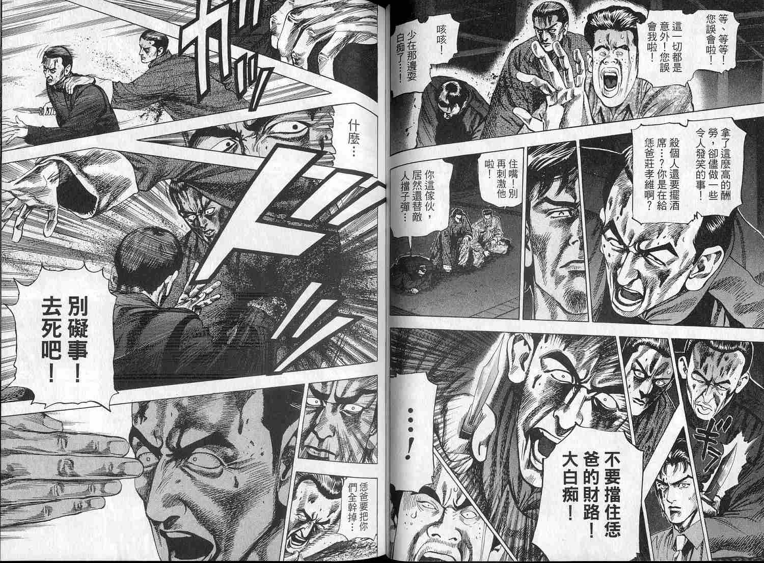 廉政特搜官 第2卷 第34页