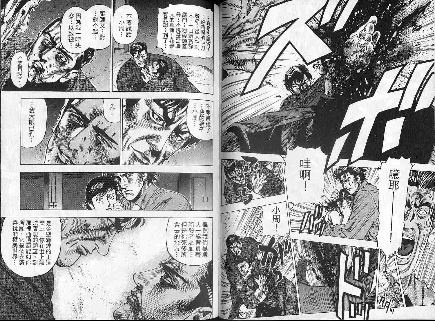 廉政特搜官 第2卷 第35页