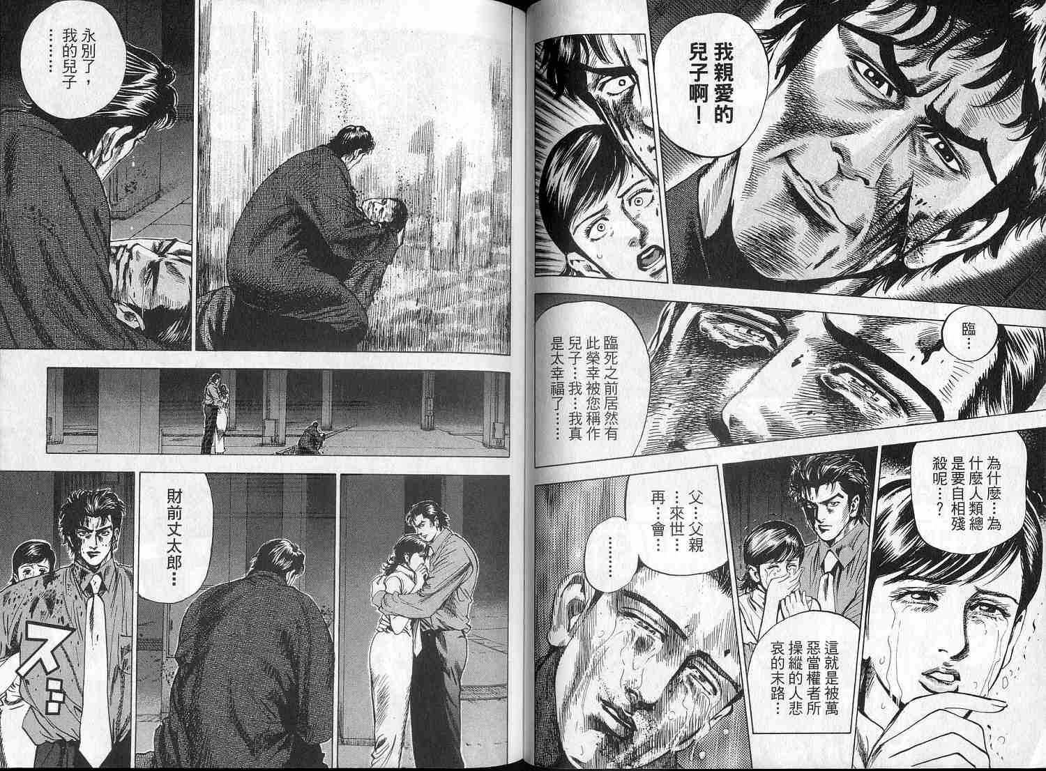 廉政特搜官 第2卷 第36页