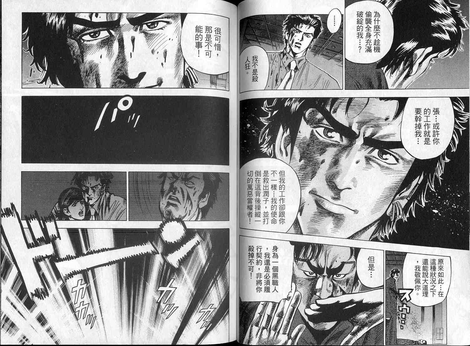 廉政特搜官 第2卷 第37页