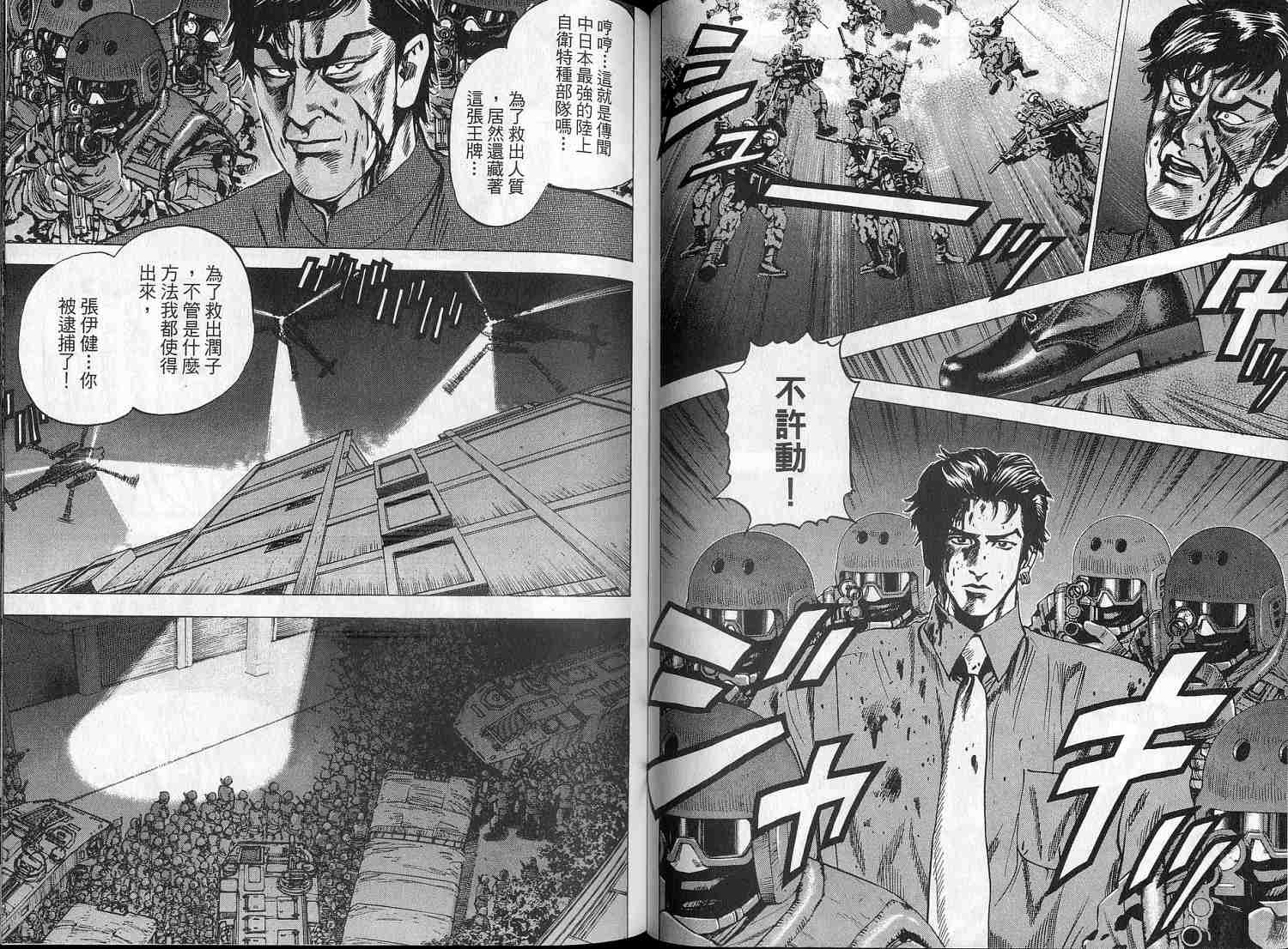 廉政特搜官 第2卷 第38页