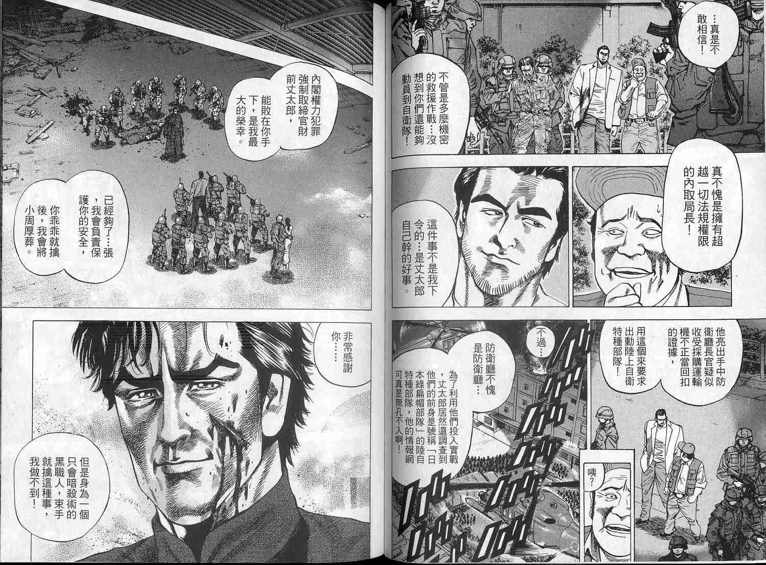 廉政特搜官 第2卷 第39页