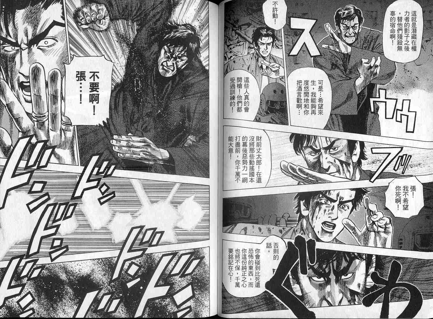 廉政特搜官 第2卷 第40页