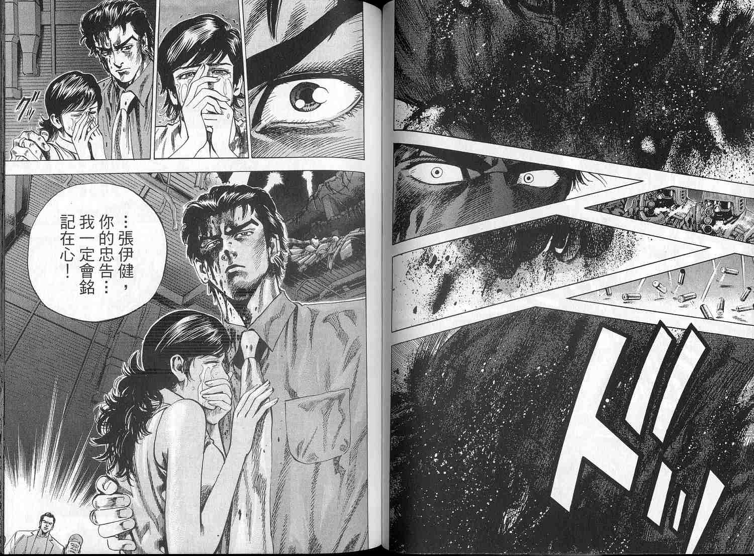 廉政特搜官 第2卷 第41页