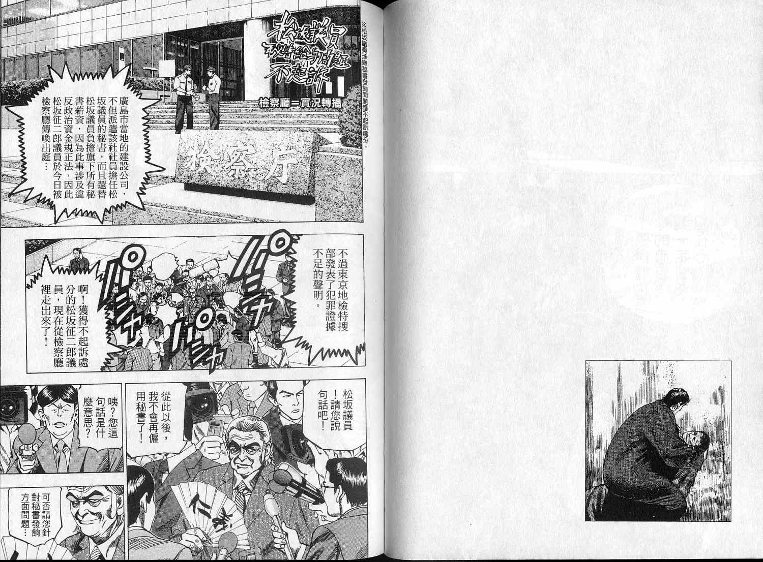 廉政特搜官 第2卷 第42页