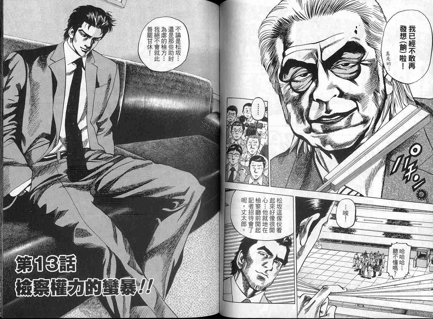 廉政特搜官 第2卷 第43页