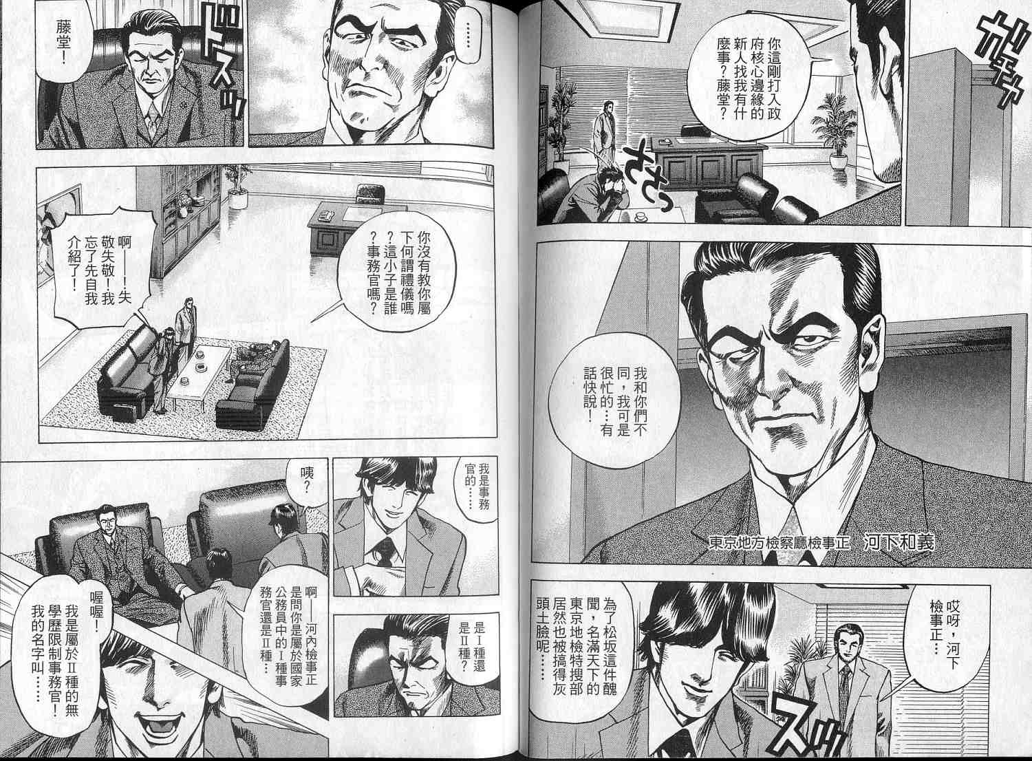 廉政特搜官 第2卷 第44页