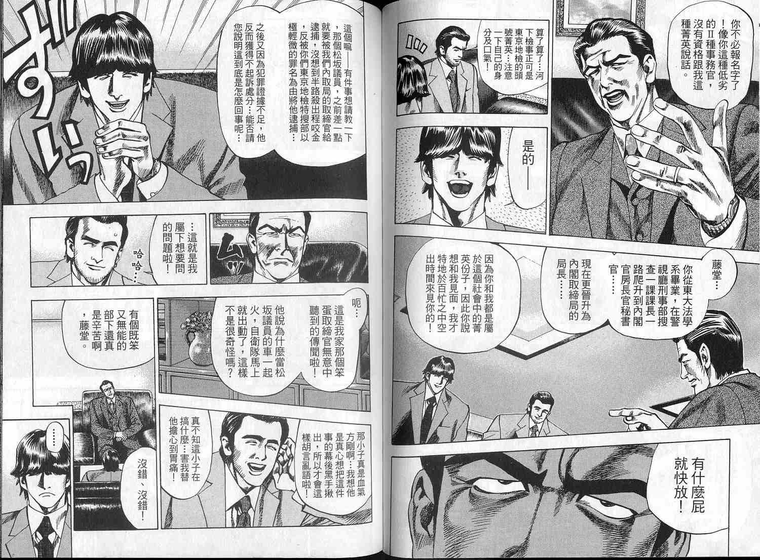 廉政特搜官 第2卷 第45页