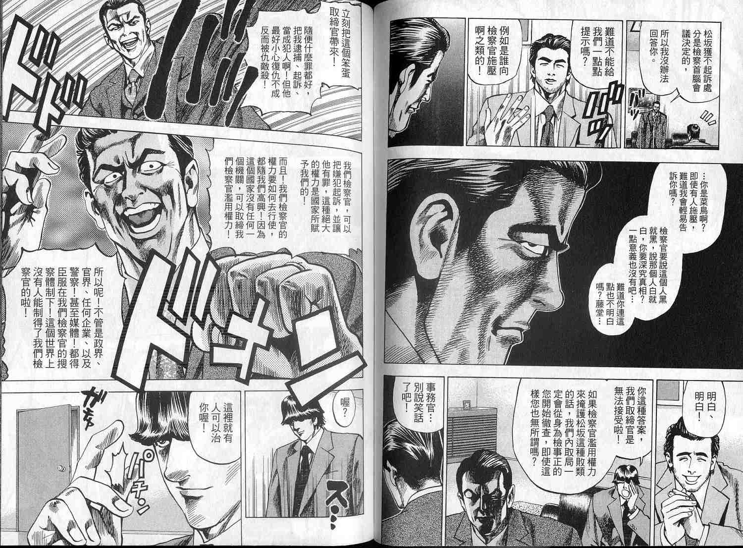 廉政特搜官 第2卷 第46页