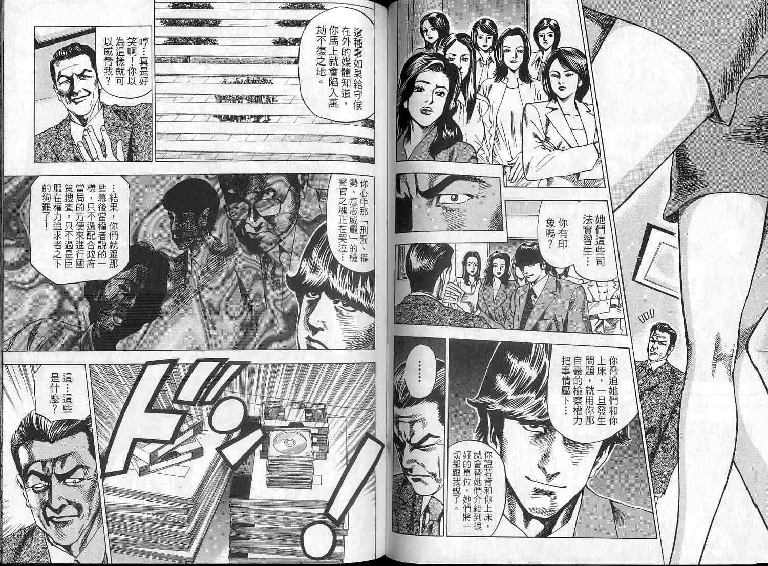 廉政特搜官 第2卷 第47页