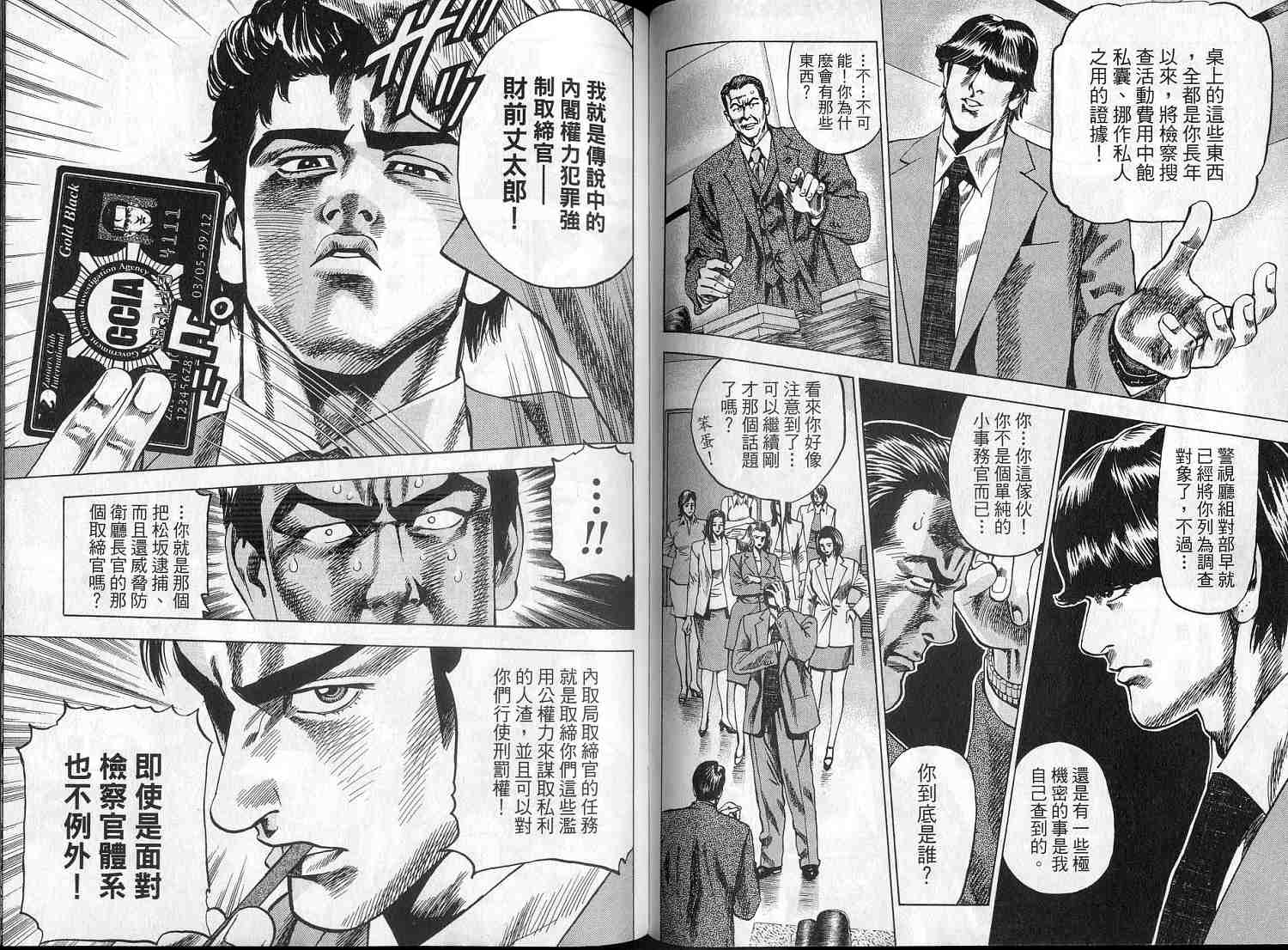 廉政特搜官 第2卷 第48页