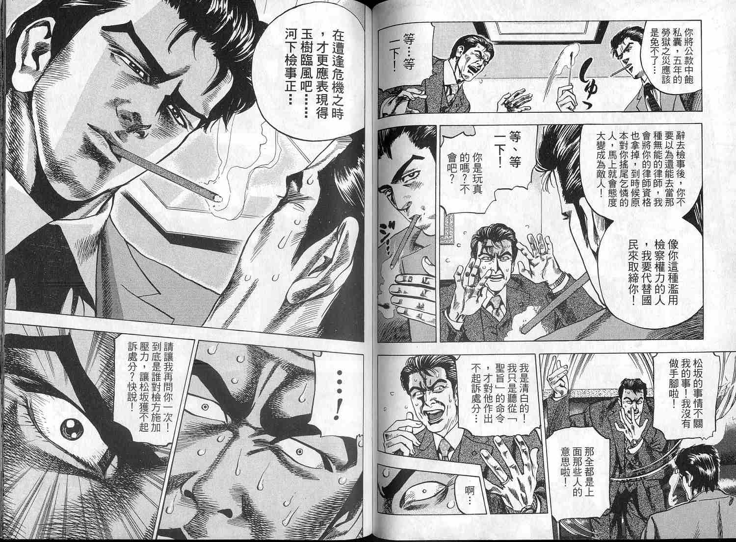 廉政特搜官 第2卷 第49页