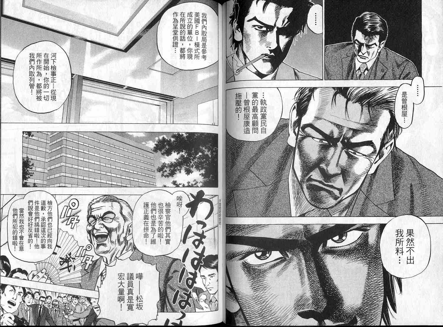 廉政特搜官 第2卷 第50页