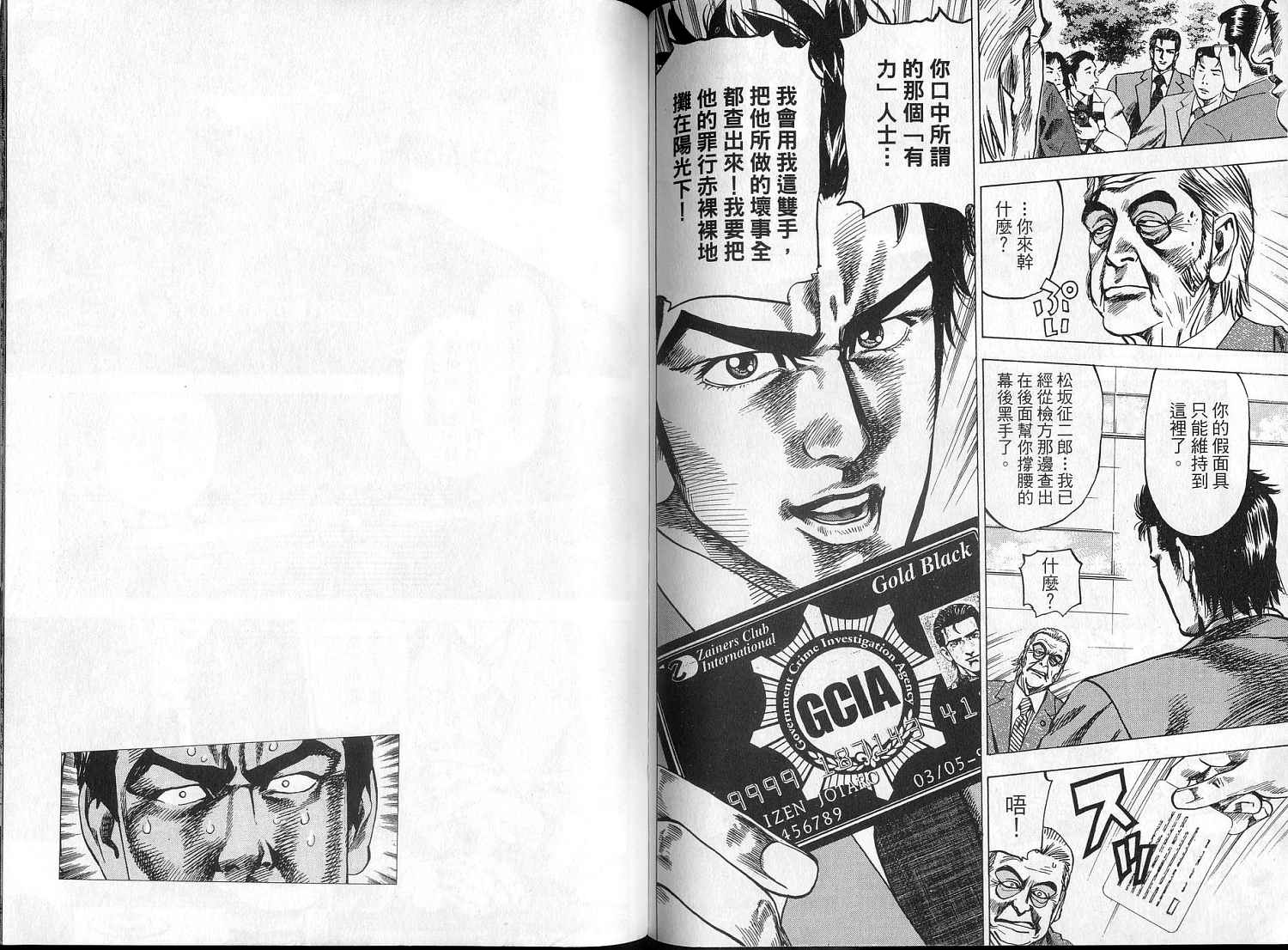 廉政特搜官 第2卷 第51页