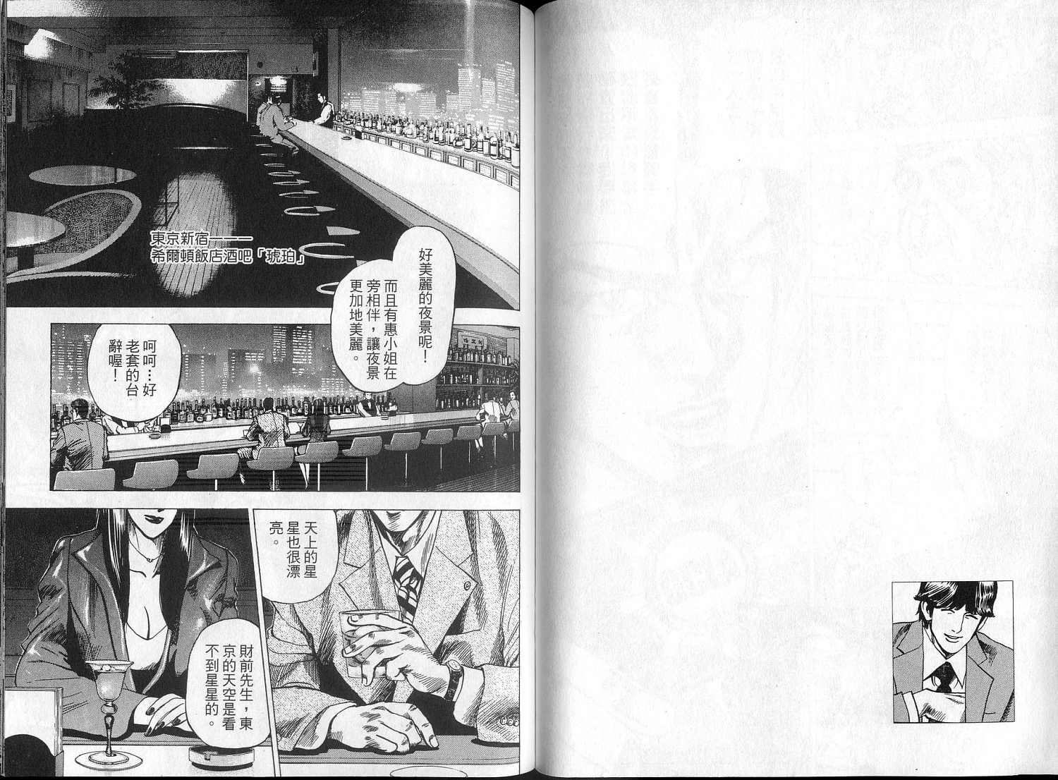 廉政特搜官 第2卷 第52页