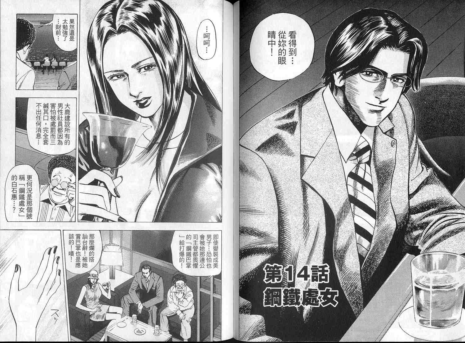 廉政特搜官 第2卷 第53页