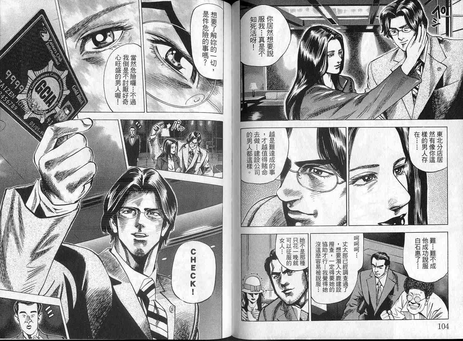 廉政特搜官 第2卷 第54页