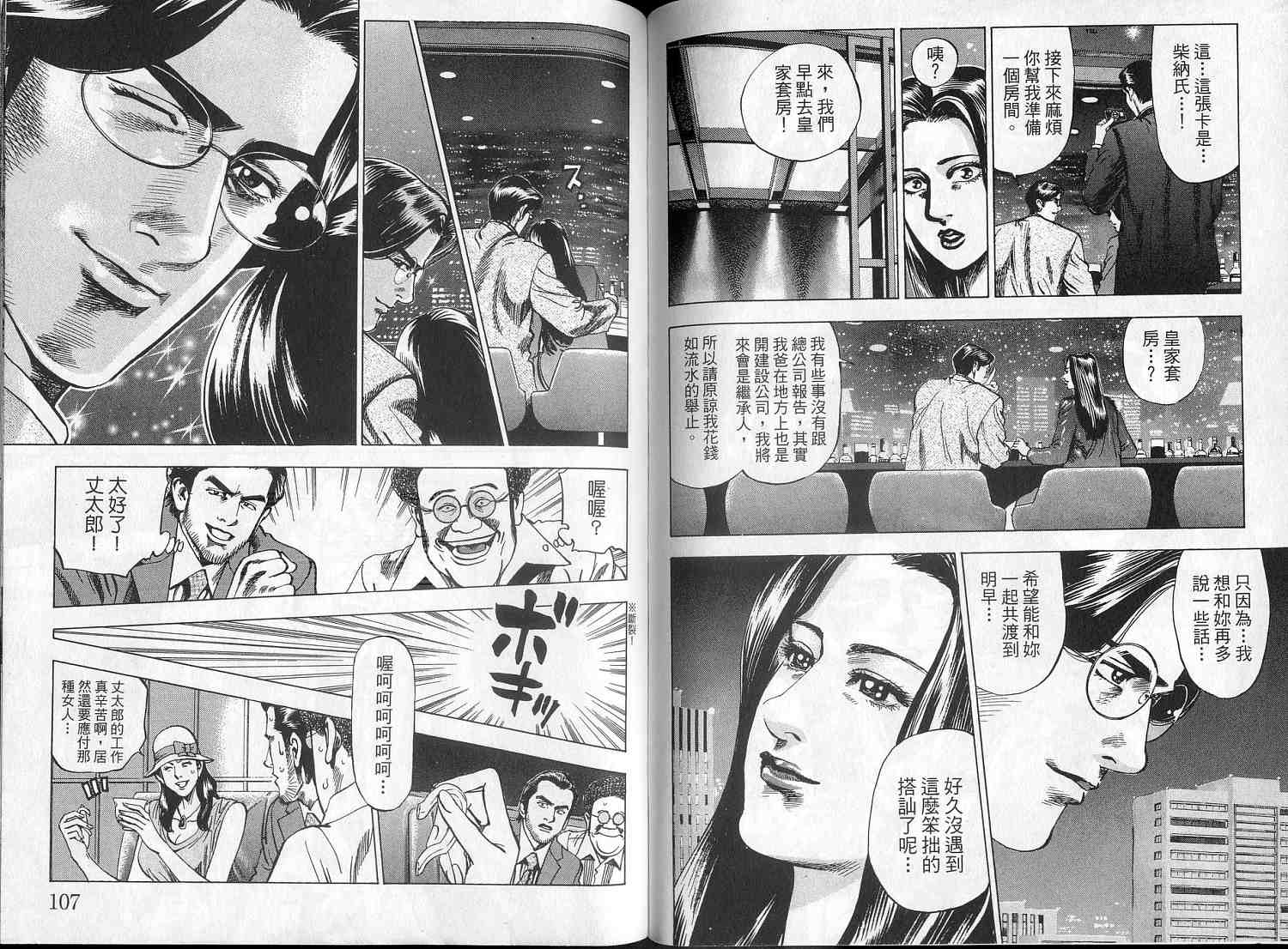 廉政特搜官 第2卷 第55页