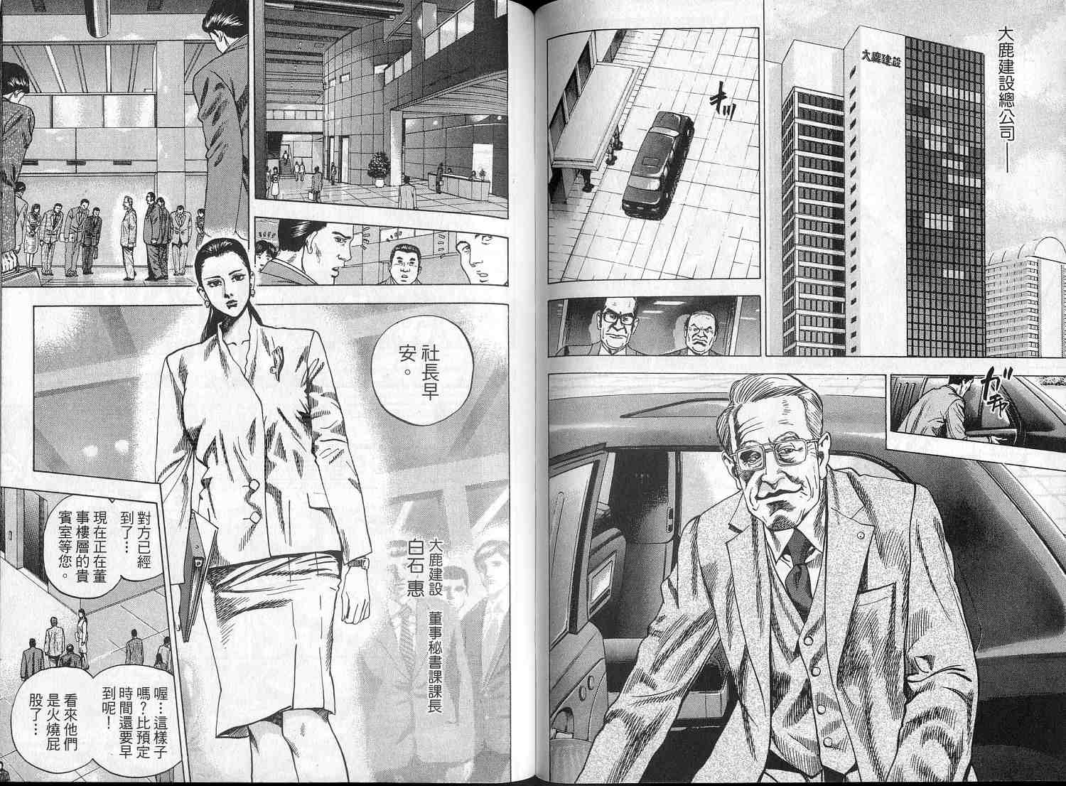 廉政特搜官 第2卷 第56页