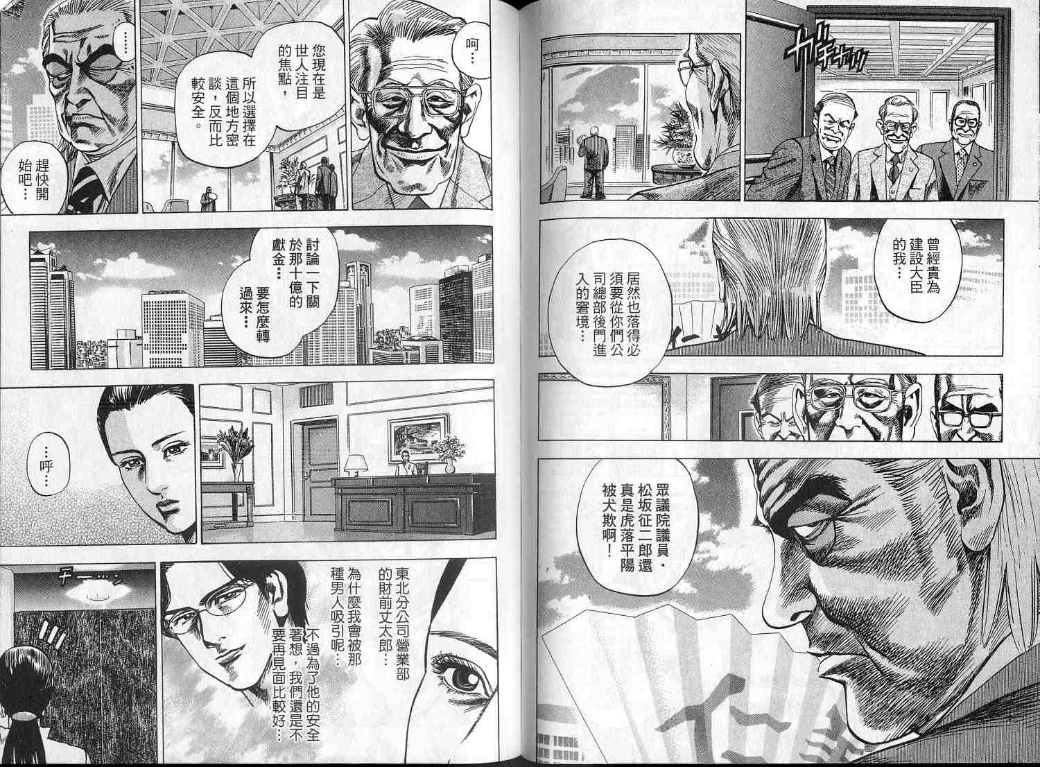 廉政特搜官 第2卷 第58页