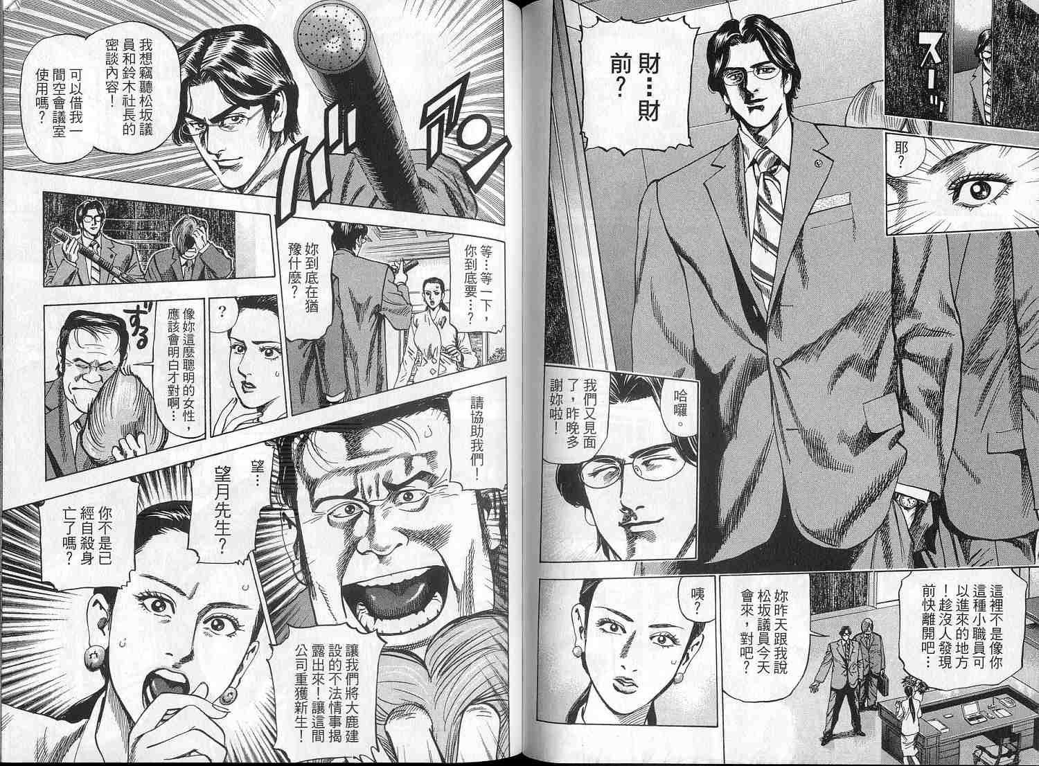 廉政特搜官 第2卷 第59页