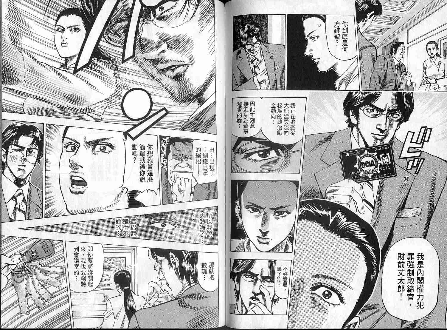 廉政特搜官 第2卷 第60页