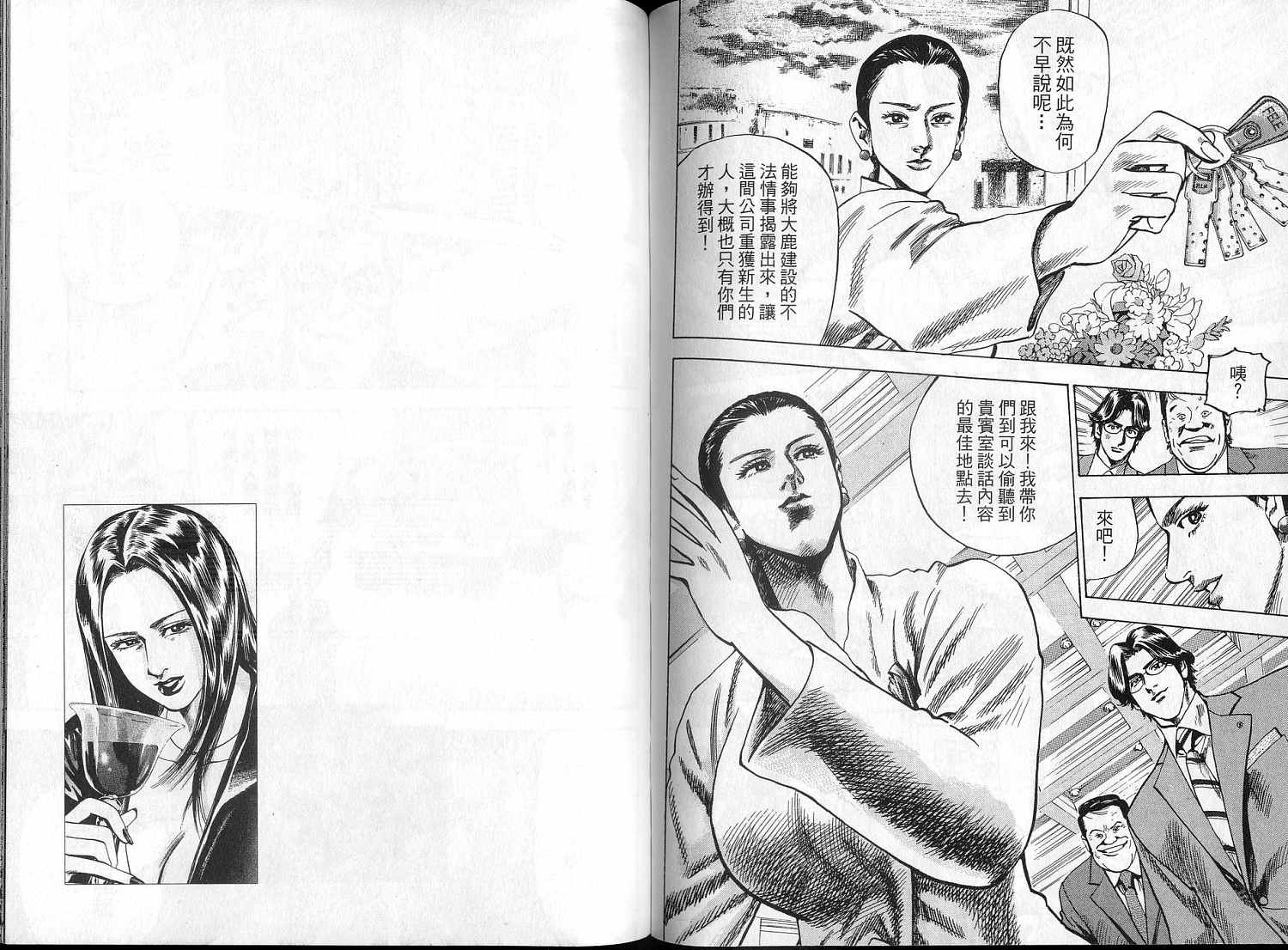 廉政特搜官 第2卷 第61页