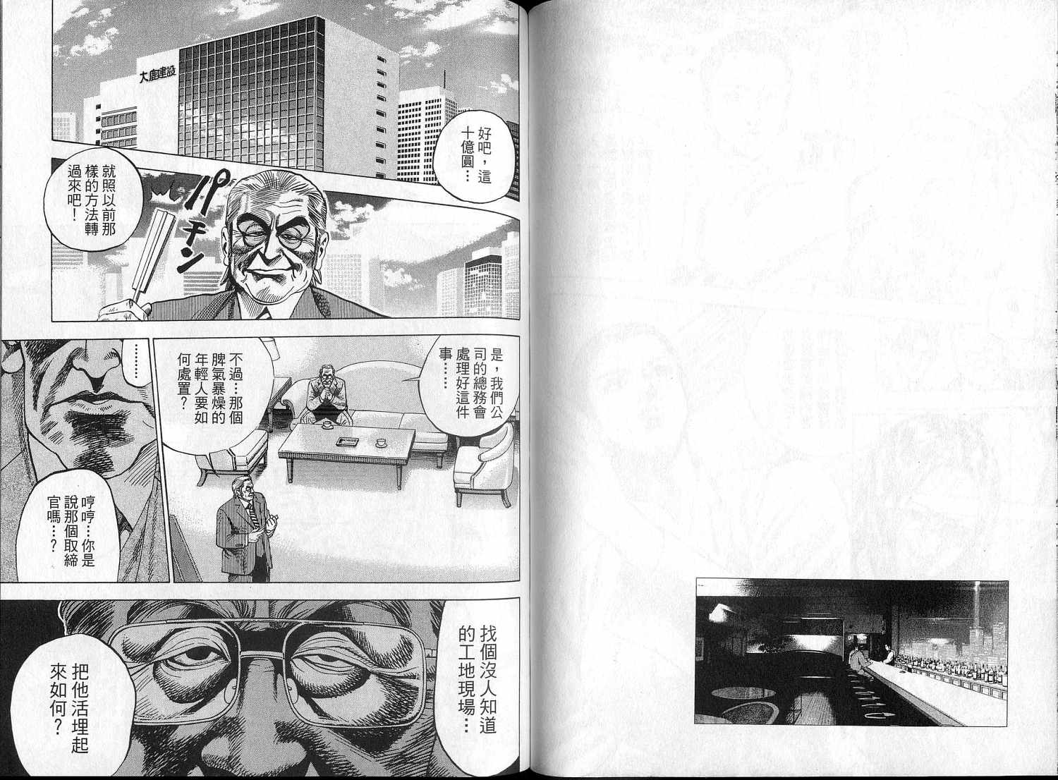 廉政特搜官 第2卷 第62页