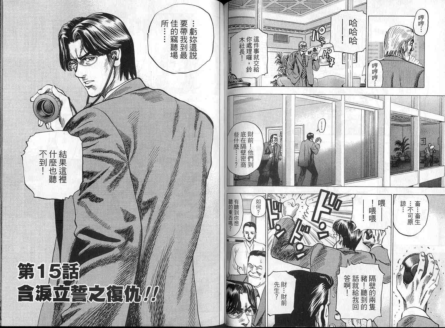 廉政特搜官 第2卷 第63页