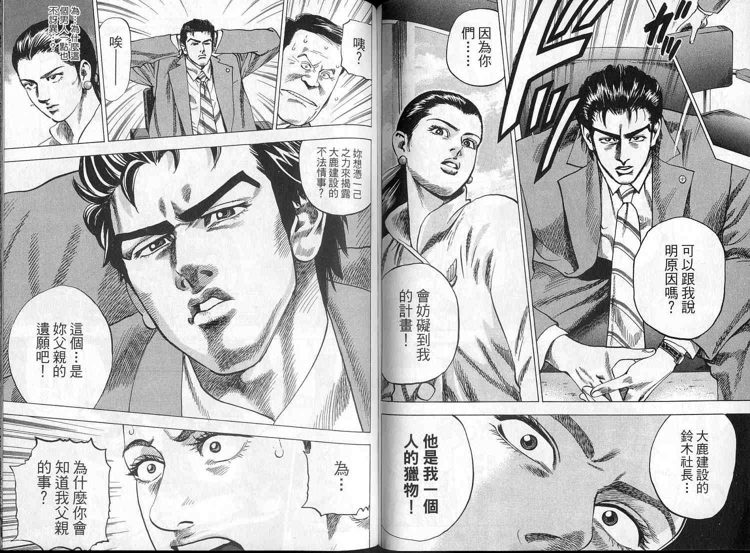 廉政特搜官 第2卷 第65页