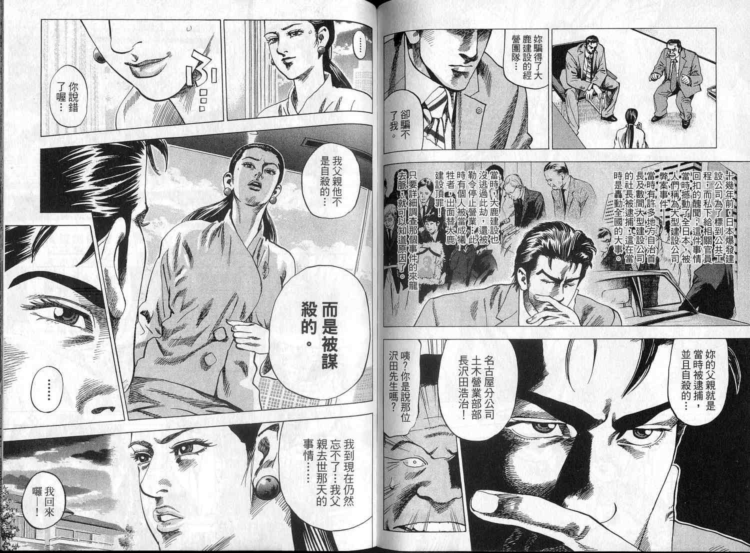 廉政特搜官 第2卷 第66页