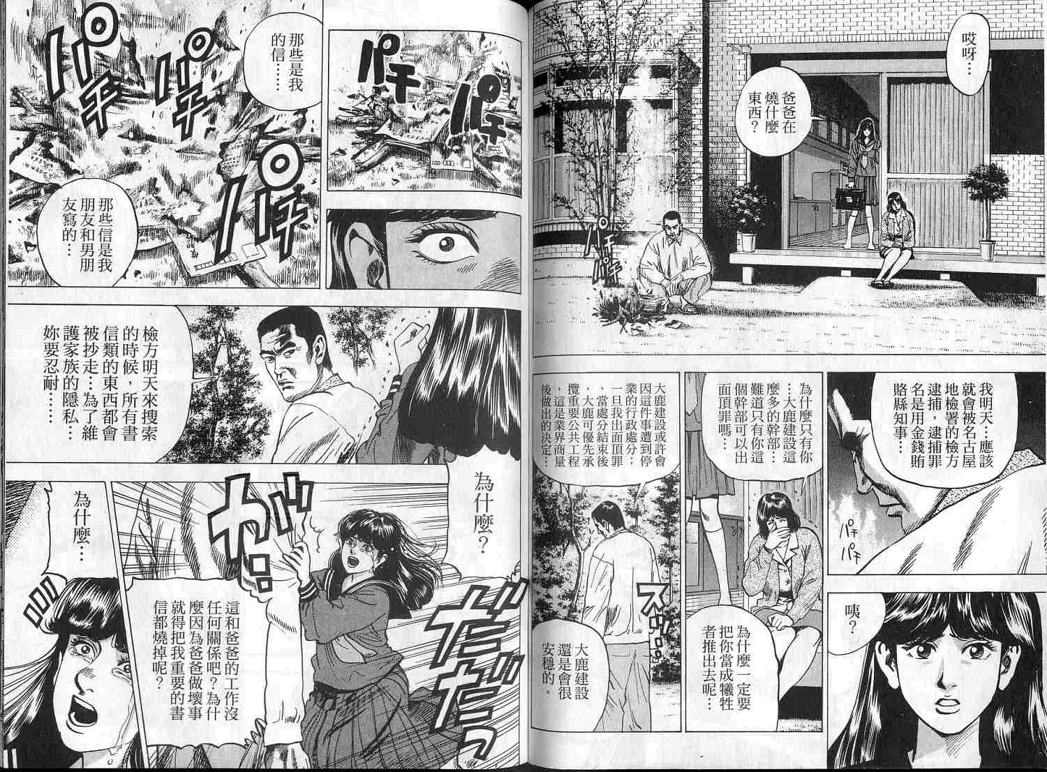 廉政特搜官 第2卷 第67页