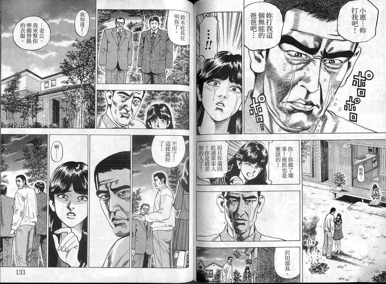 廉政特搜官 第2卷 第68页