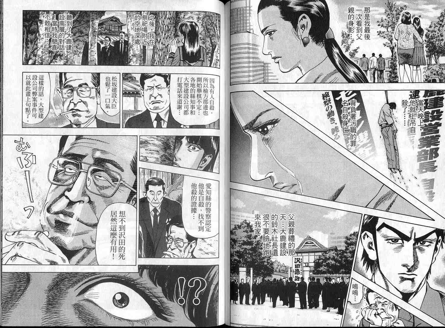 廉政特搜官 第2卷 第69页