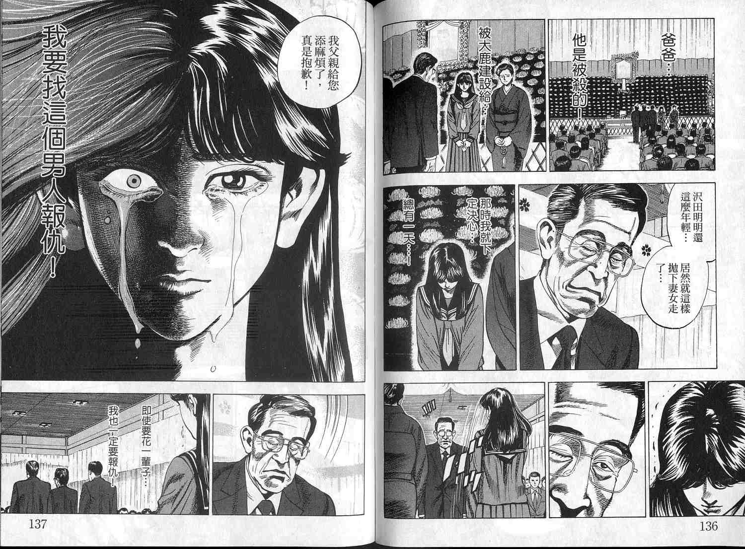 廉政特搜官 第2卷 第70页