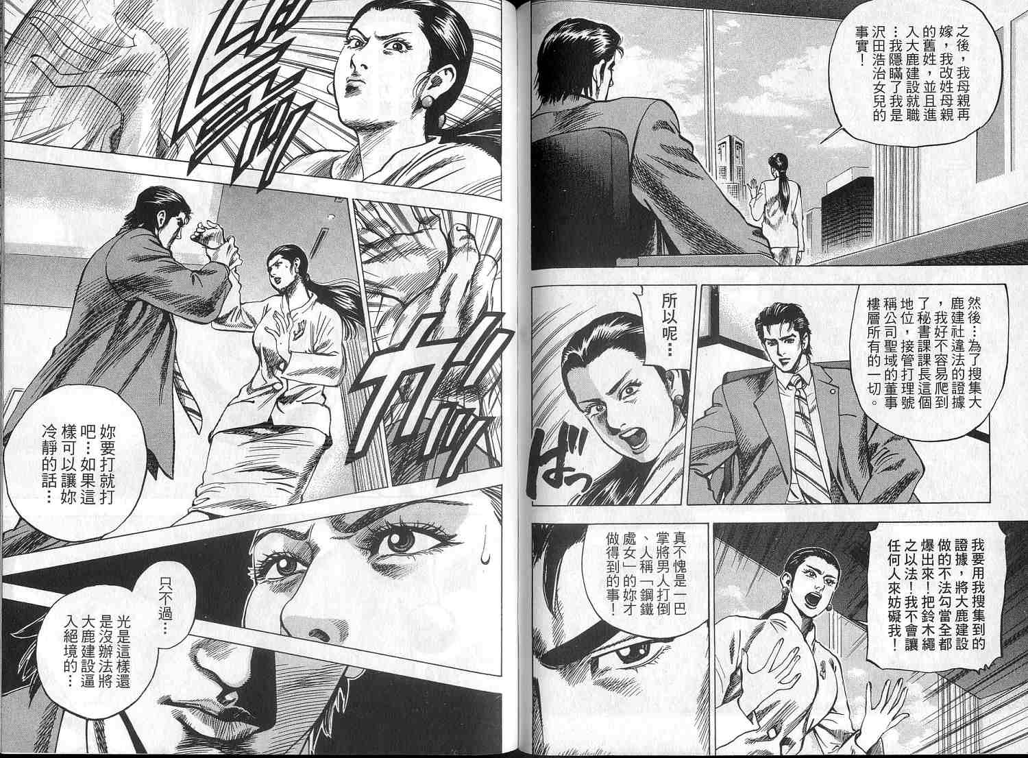 廉政特搜官 第2卷 第71页