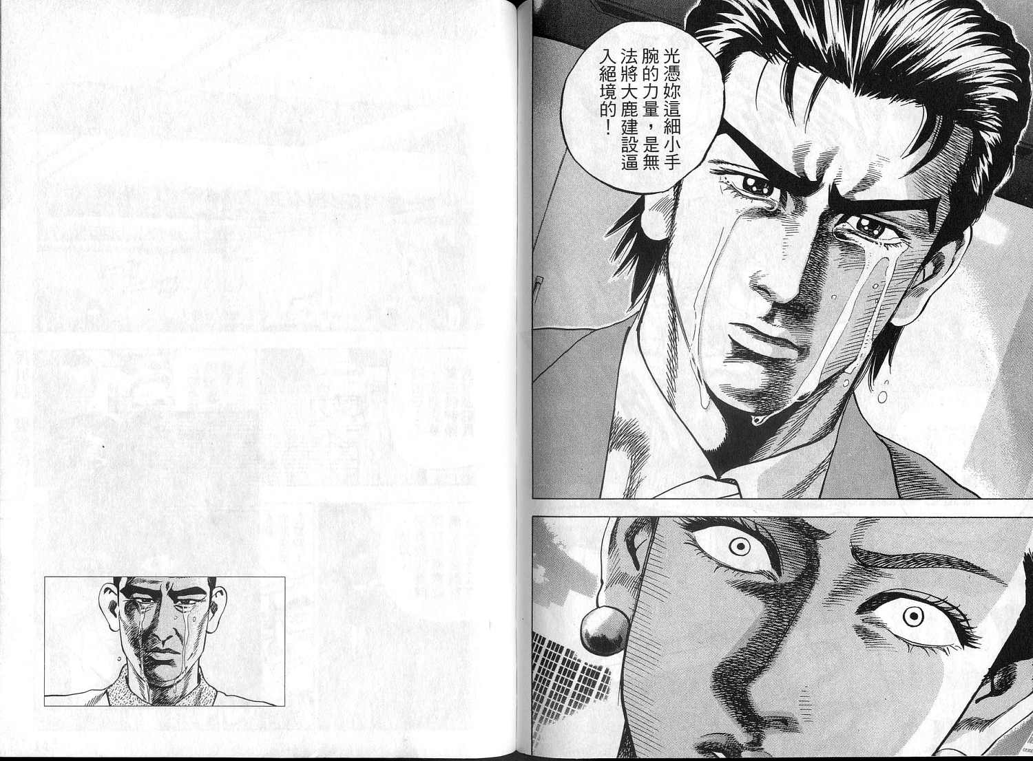 廉政特搜官 第2卷 第72页